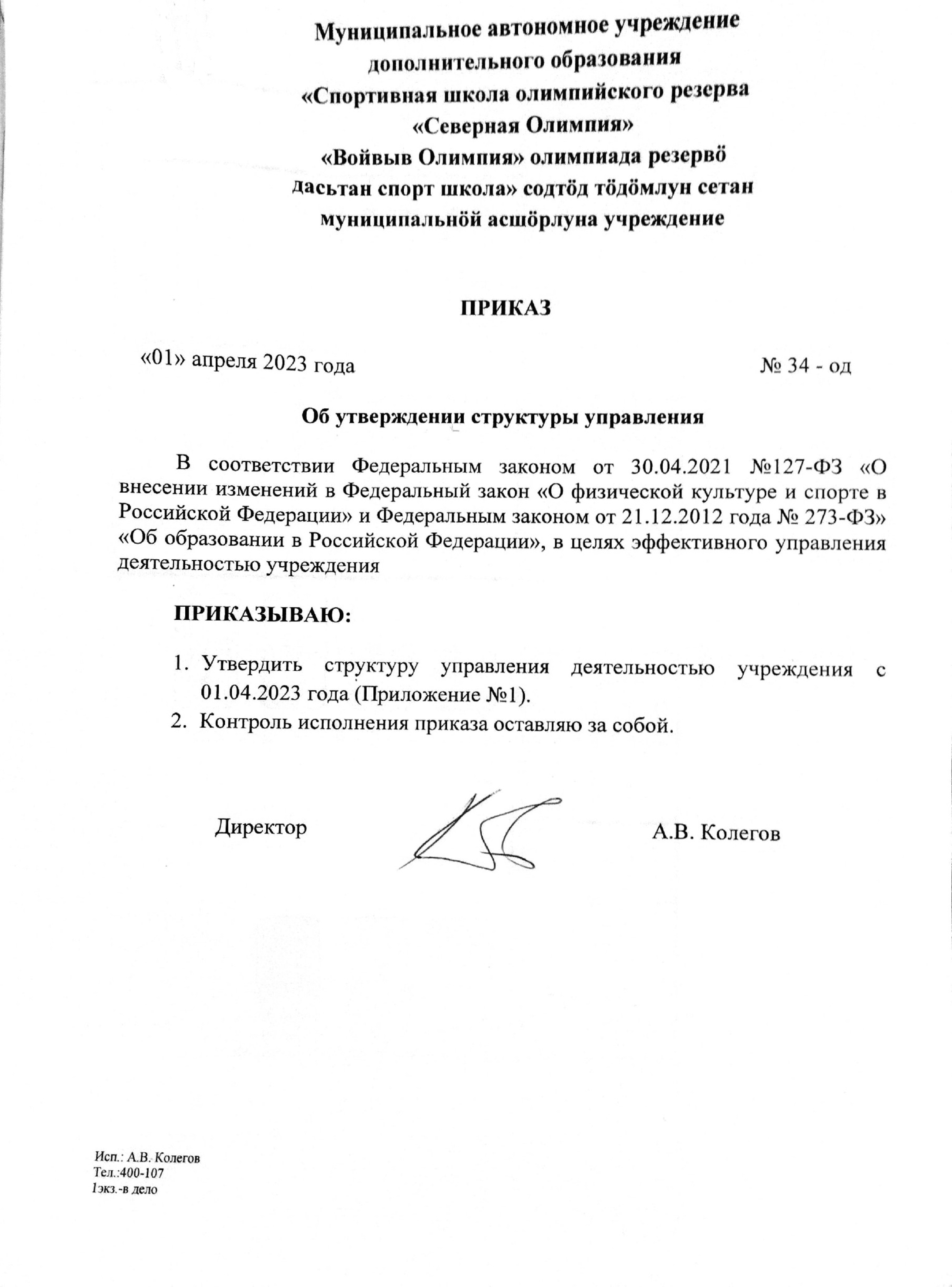 Приказ об утверждении структуры.jpg