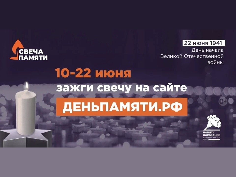 l-15152-myi-pomnim-jiteley-respubliki-hakasiya-priglashayut-prinyat-uchastie-v-onlayn-aktsii-svecha-pamyati_1.jpg