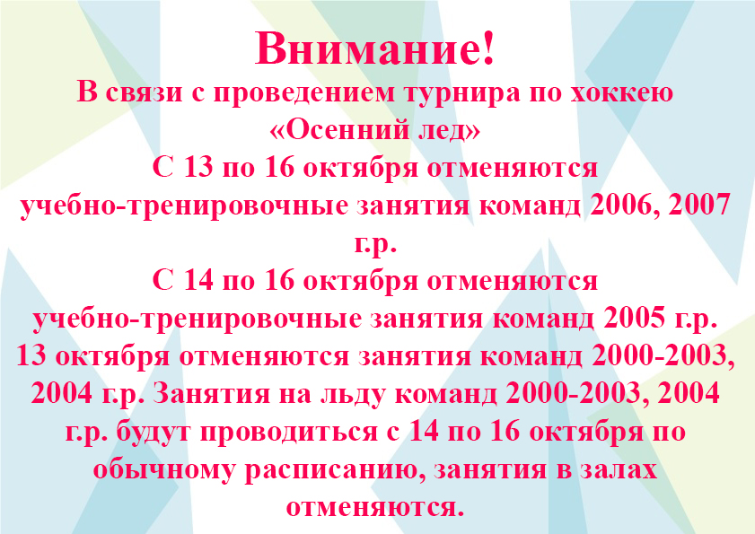 осенний лед отмена занятий.jpg