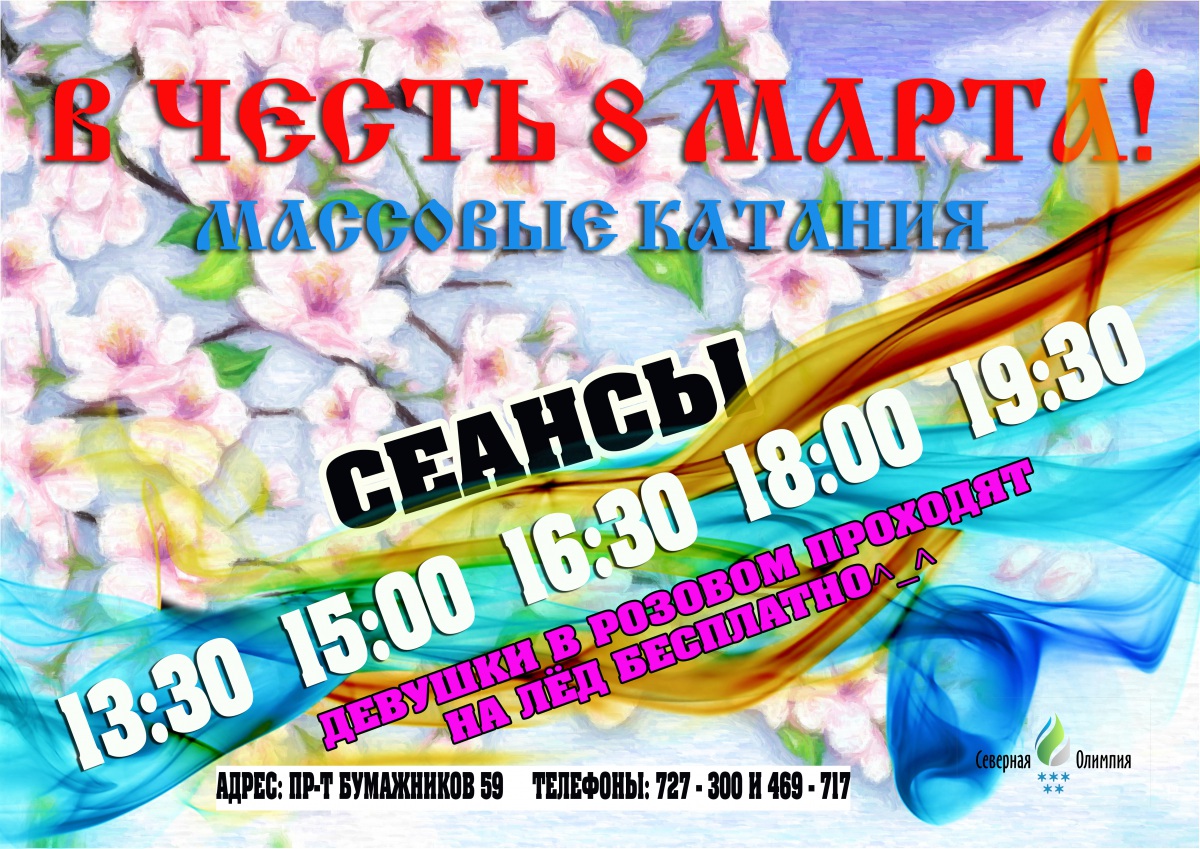 к 8 марта массовые катания Эжва.jpg