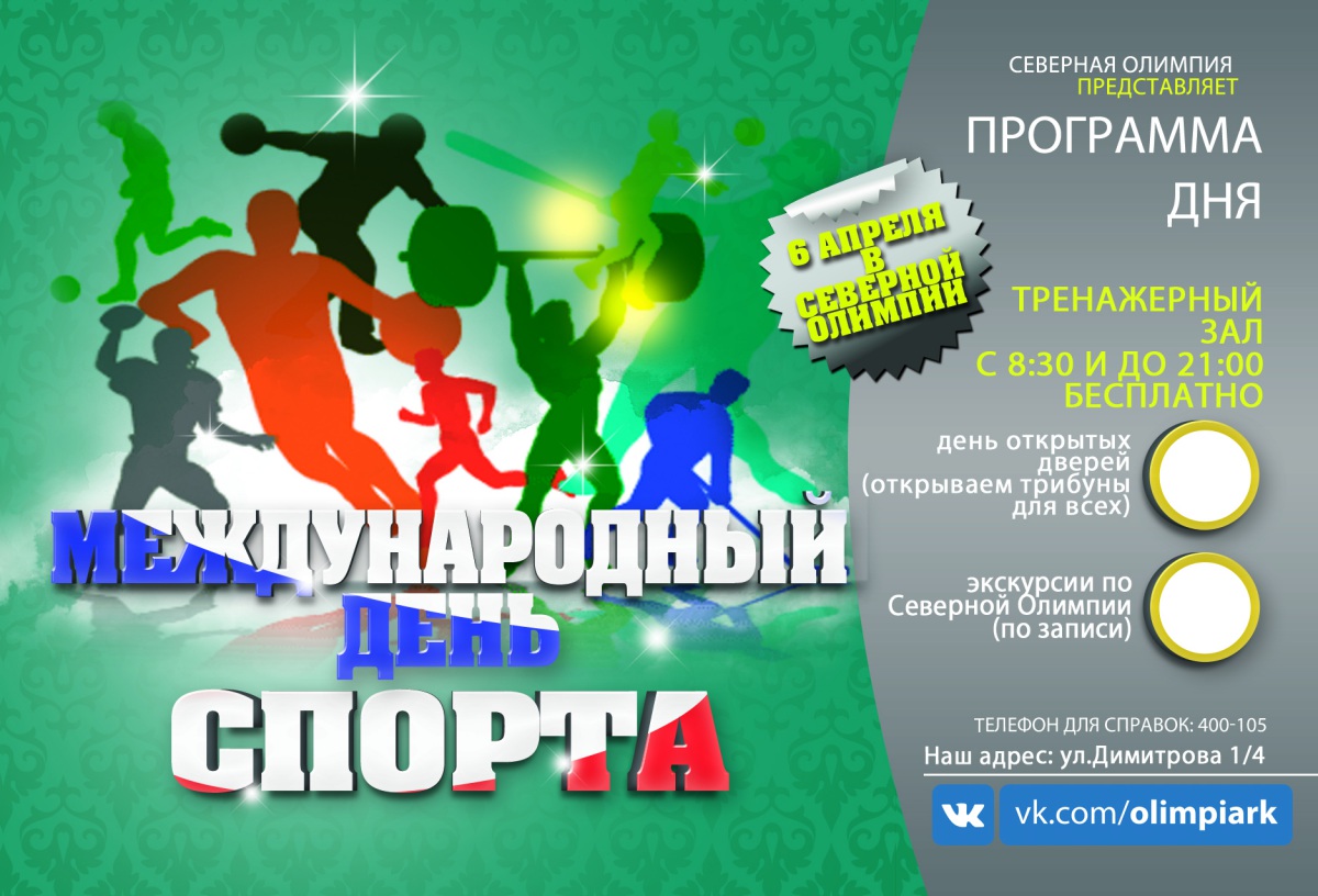 день спорта.jpg