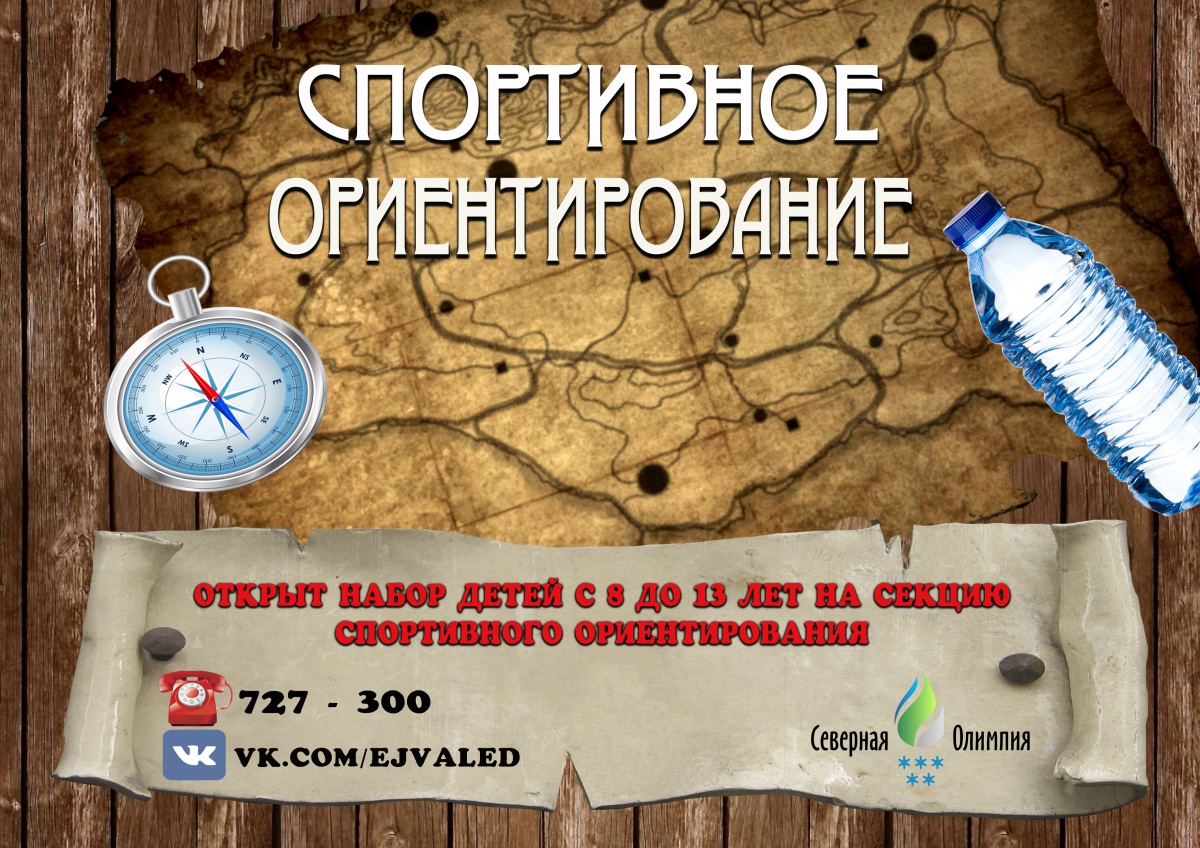 спорт ориентирование.jpg