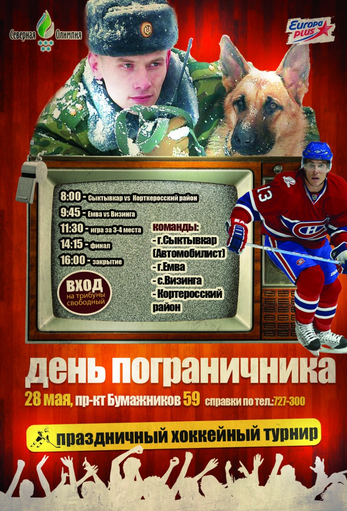 Турнир 28 мая 2017 Эжва.jpg