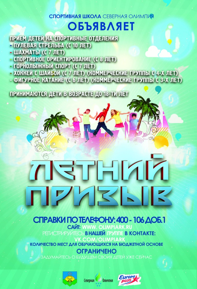 Летний призыв.jpg Летний призыв.jpg