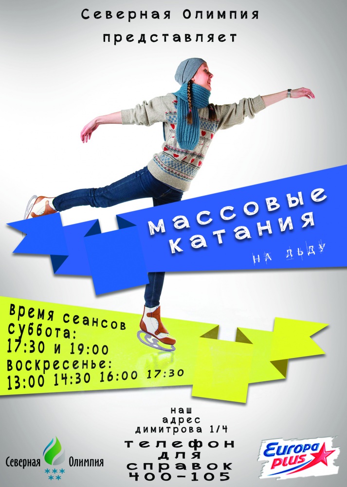 массовые катания на осень 2017.jpg