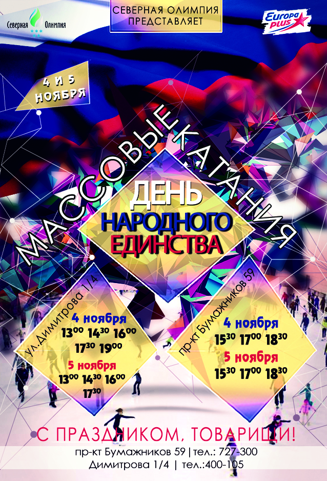 Афиша единства.jpg