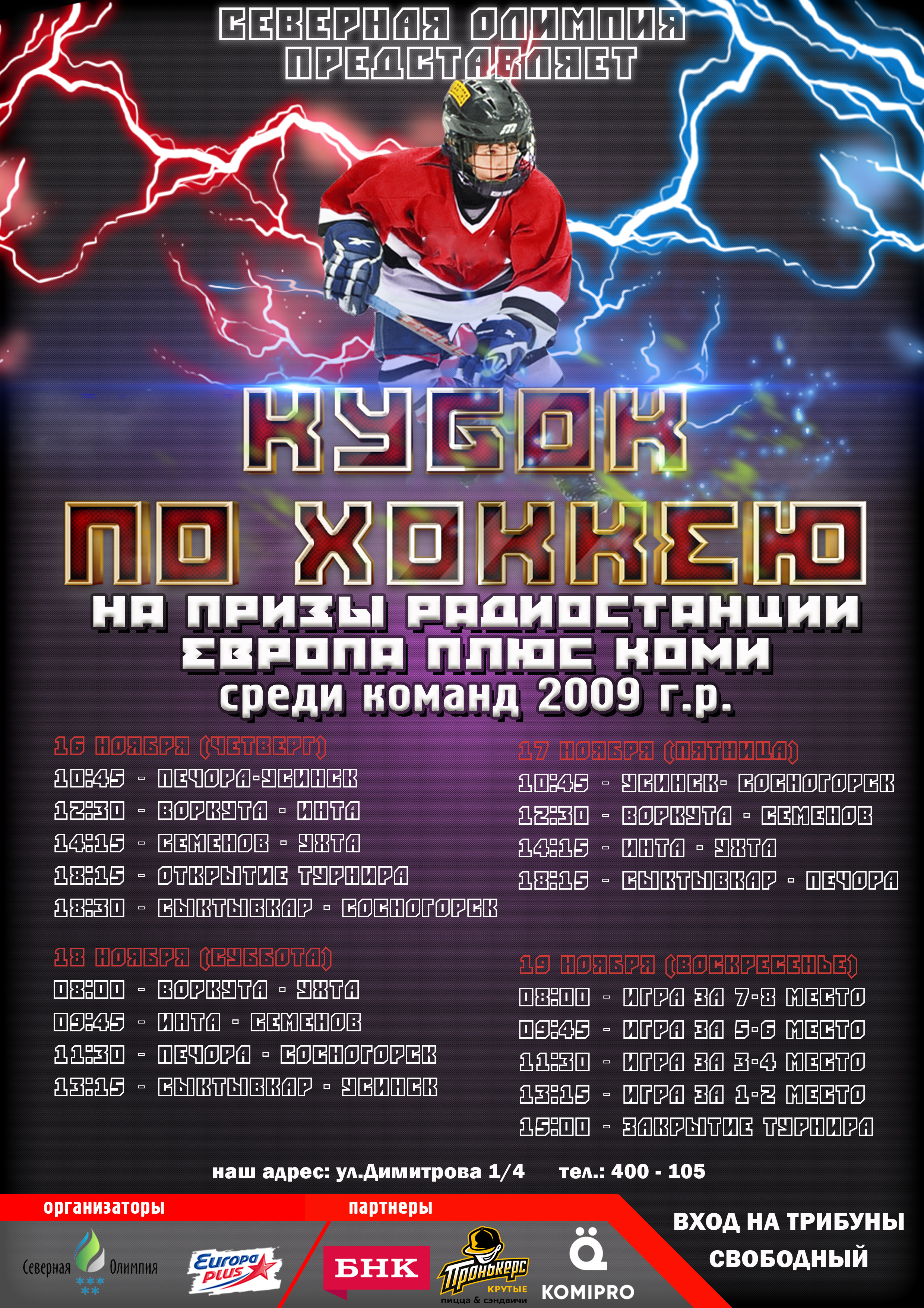 Хоккейный турнир на кубок радиостанции Европа Плюс Коми.jpg