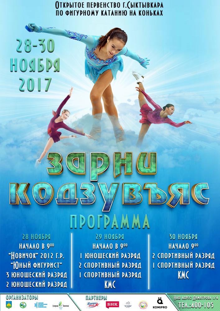 Зарни кодзувъяс 2017.jpg