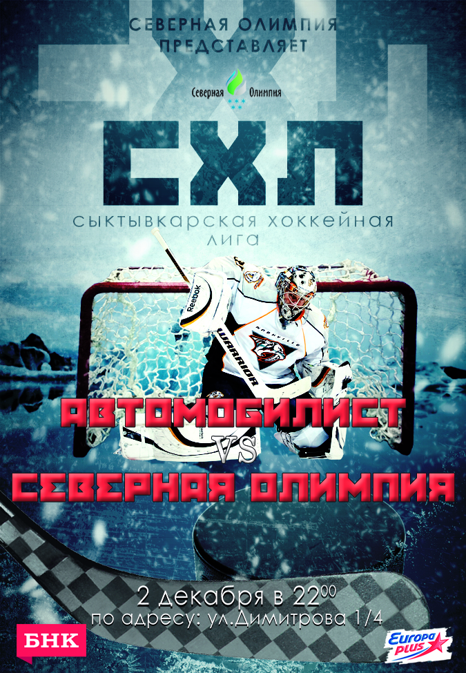 СХЛ 2 декабря.jpg