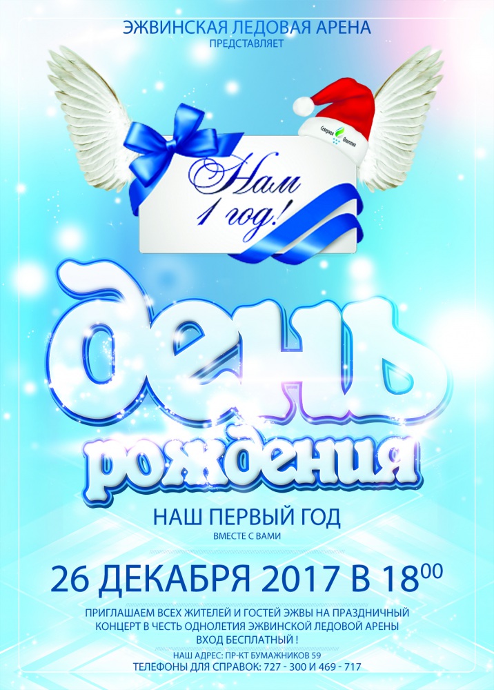 День рождения эжвы.jpg