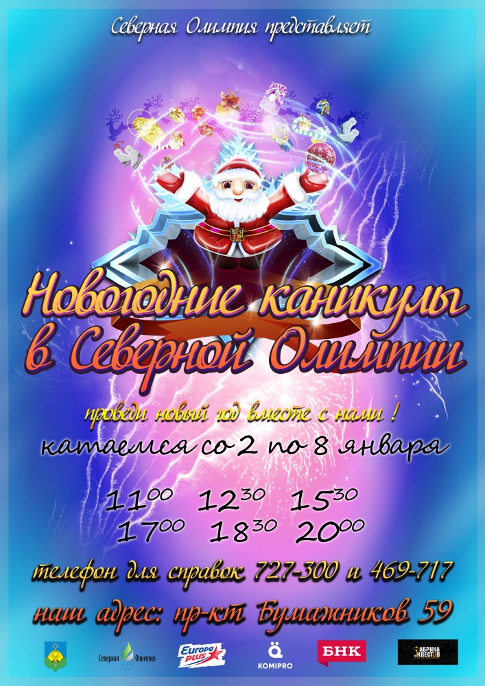 Новогодняя афиша 2018 Эжва январь.jpg