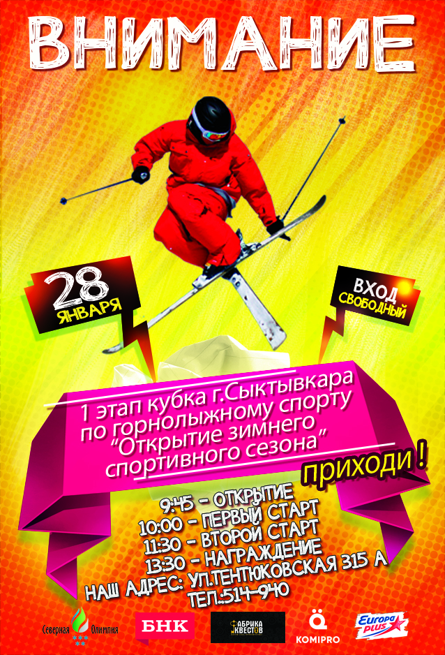 горнолыжка январь 2018 соревнования.jpg