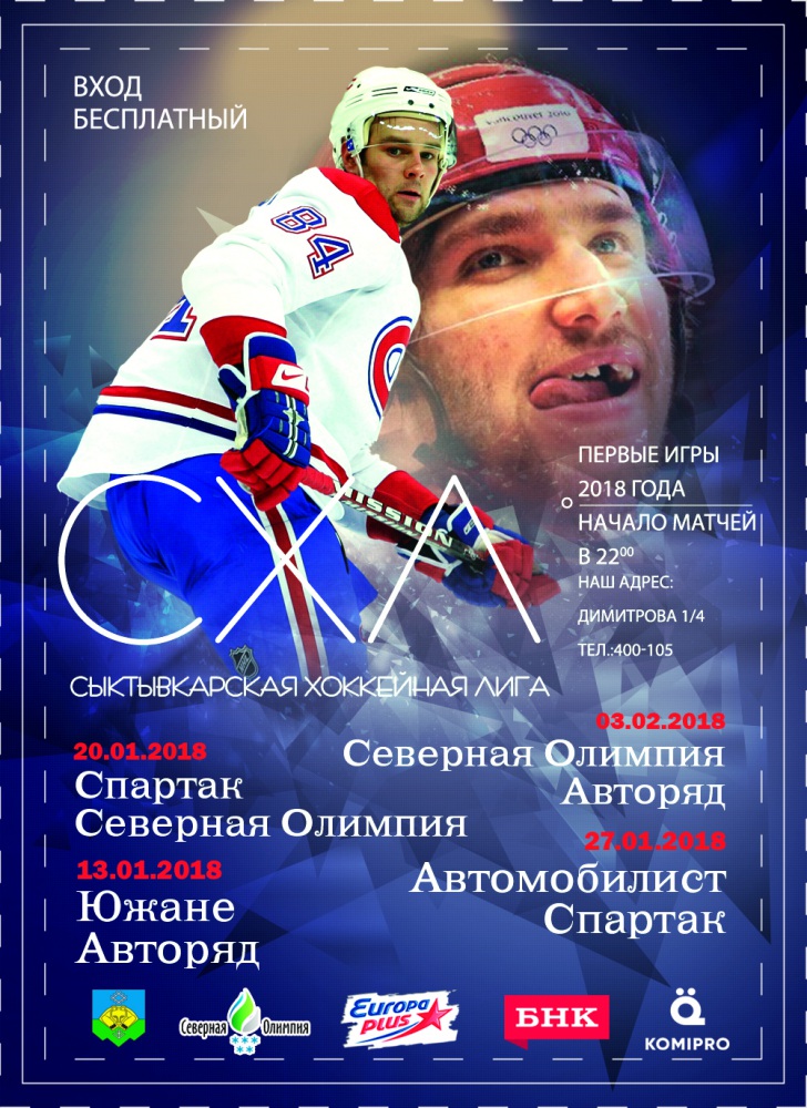 СХЛ 2018 начало.jpg