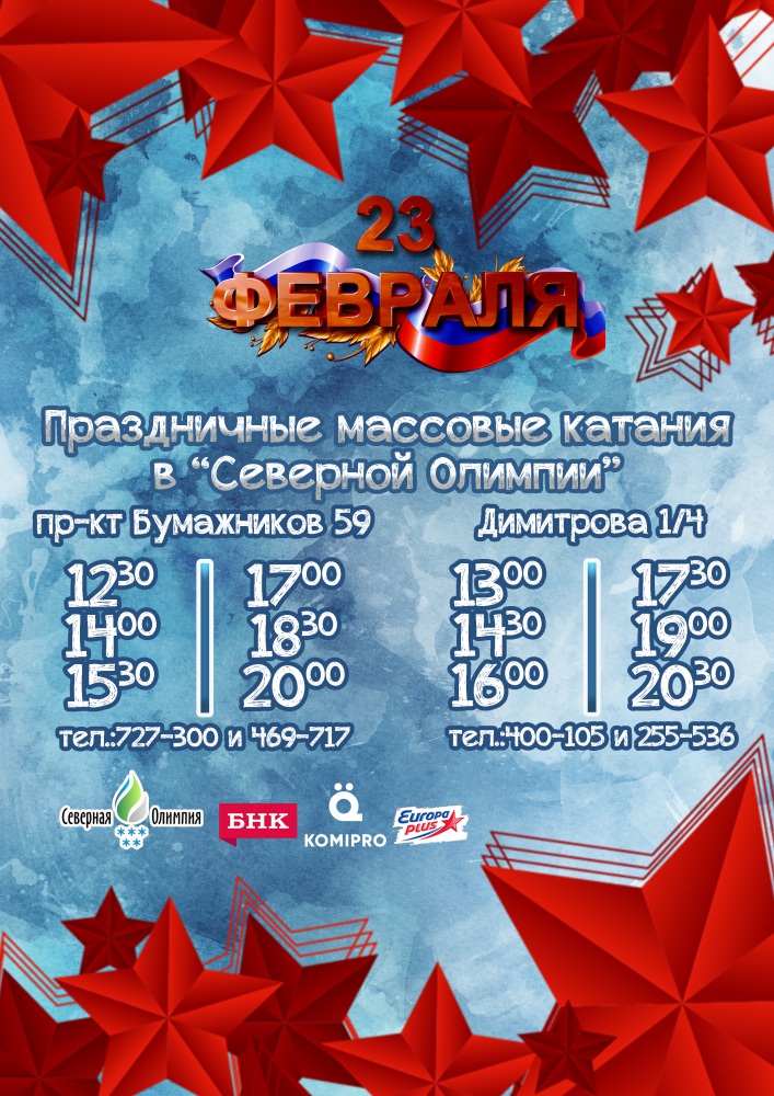 Массовые 23 февраля 2018.jpg