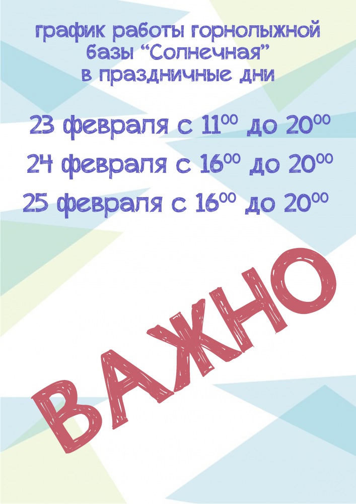 Графи работы горнолыжки.jpg