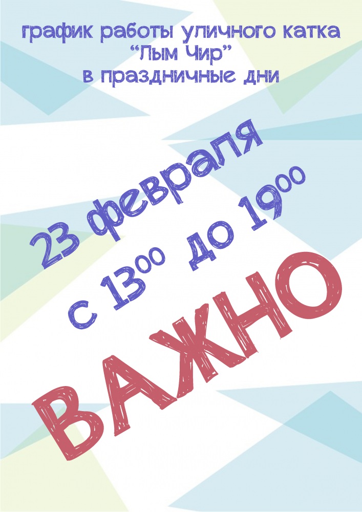 лым Чир в праздники.jpg