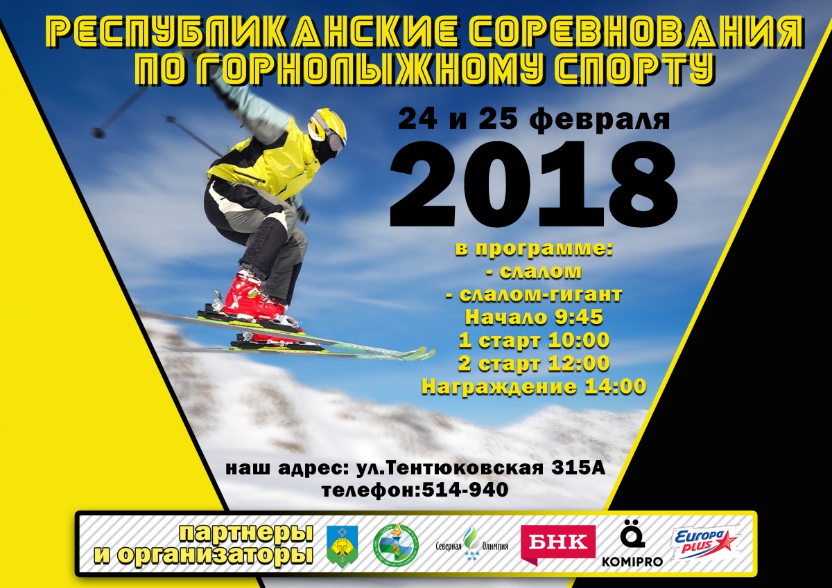 Горнолыжка 24 февраля 2018.jpg
