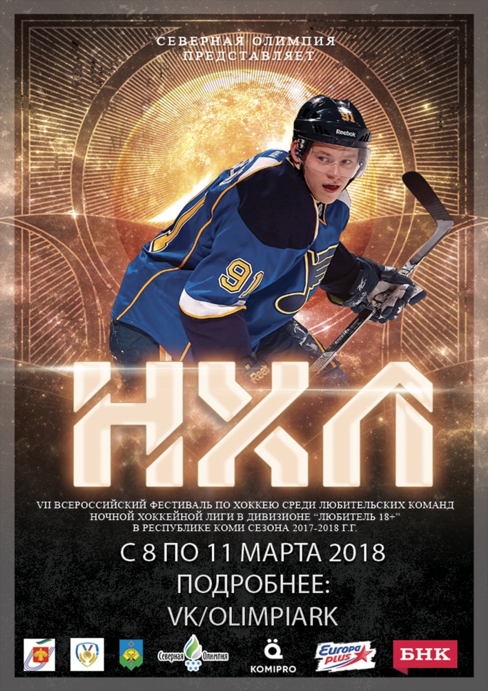 НХЛ 2018.jpg