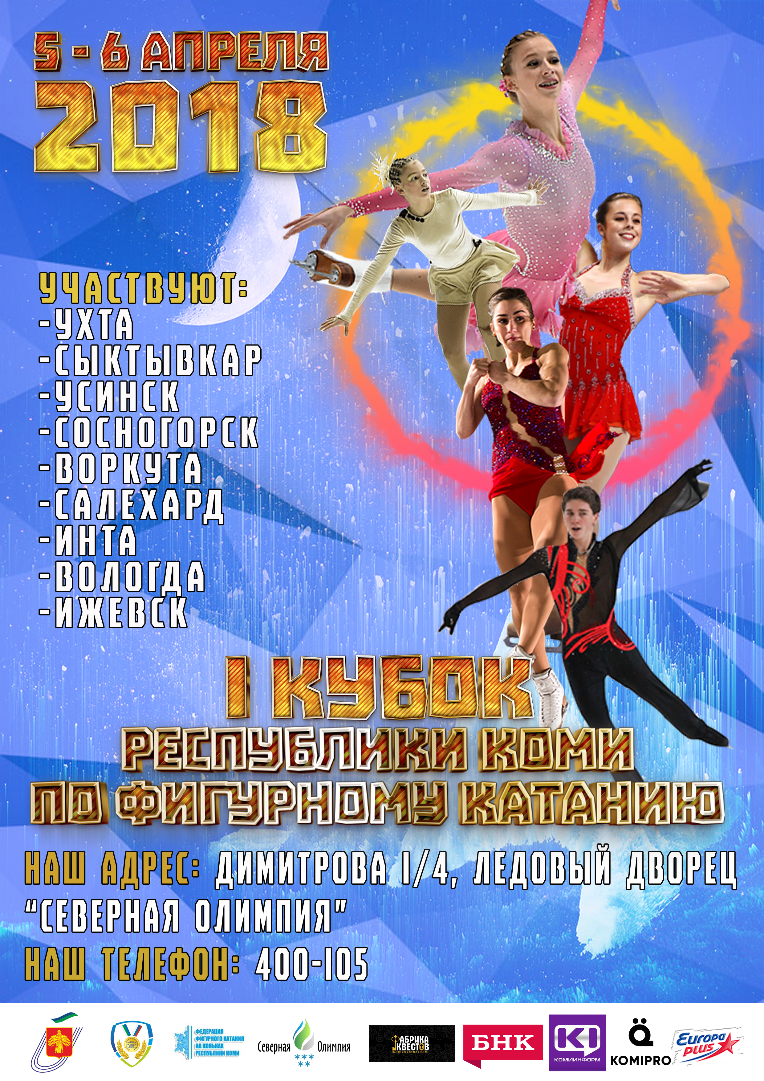 1 кубок РК по фигурному кк.jpg