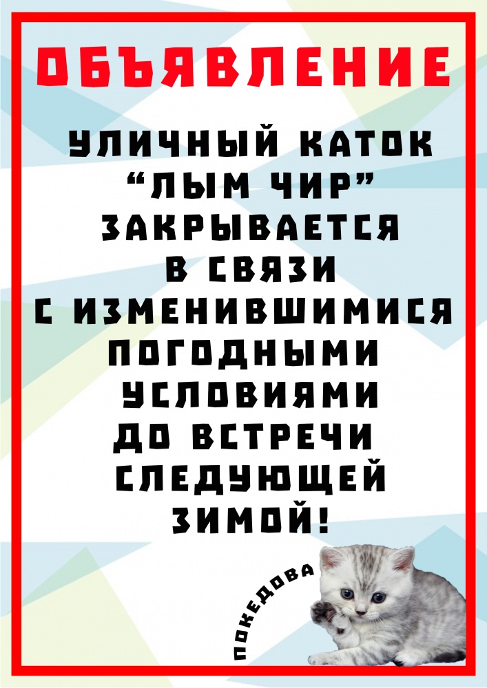 Лым чир закрыт.jpg