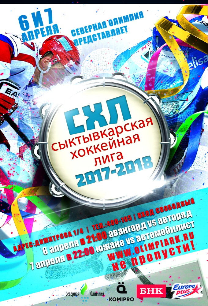 СХЛ афиша на 6-7 апреля.jpg