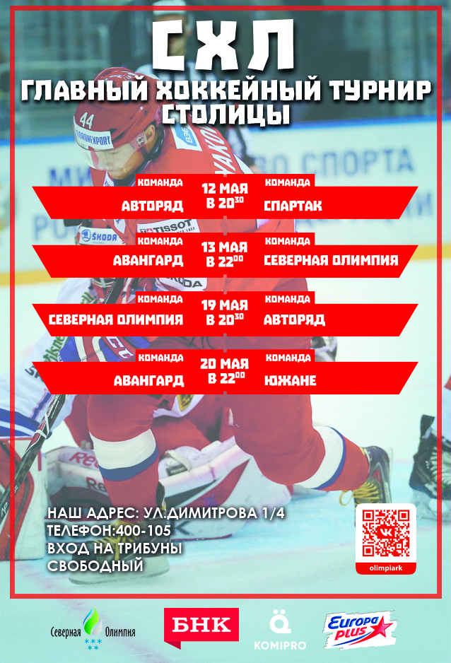 СХЛ конец.jpg