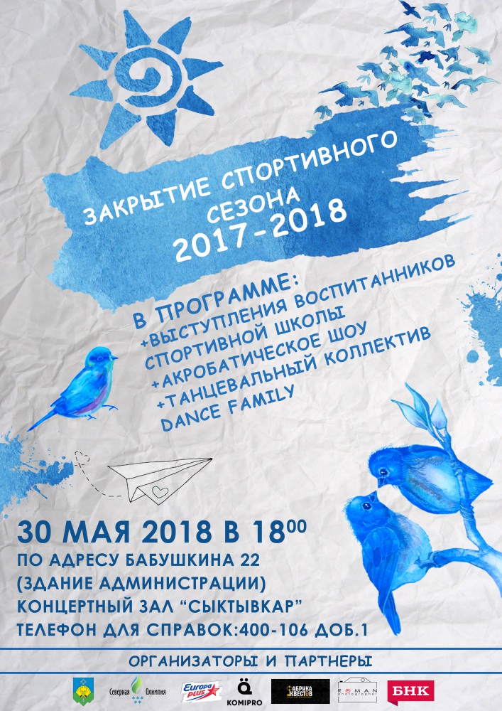 Закрытие спортивного сезона.jpg
