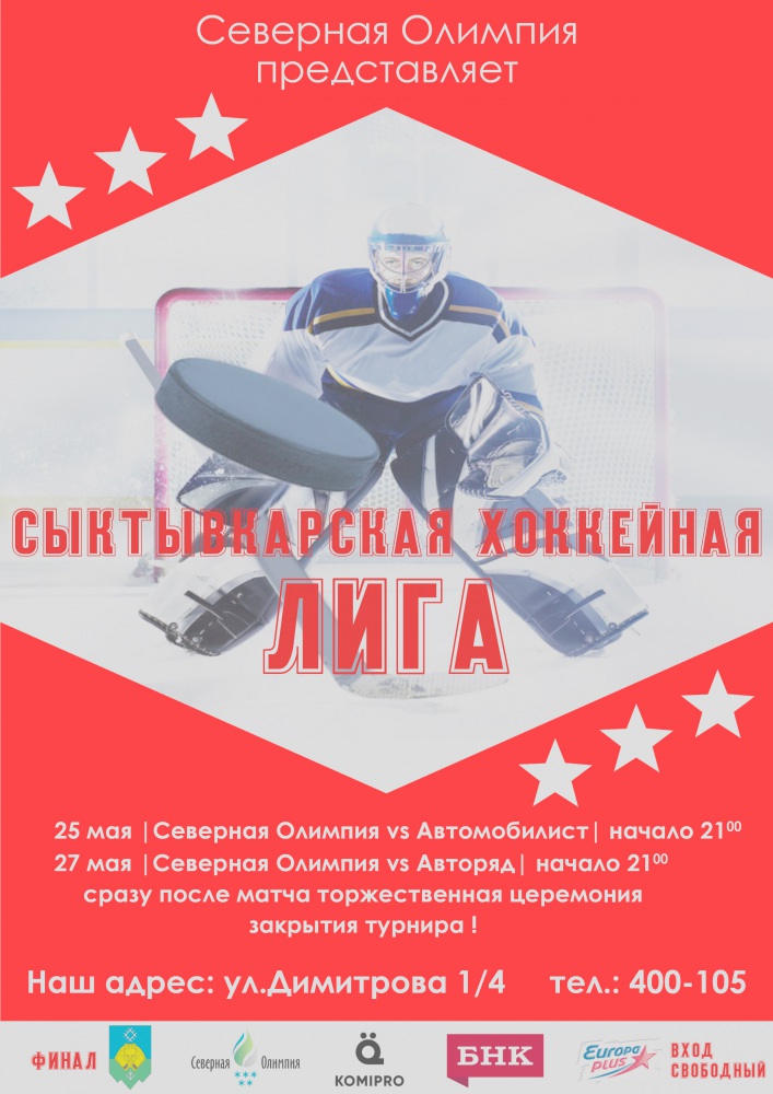 СХЛ конец.jpg