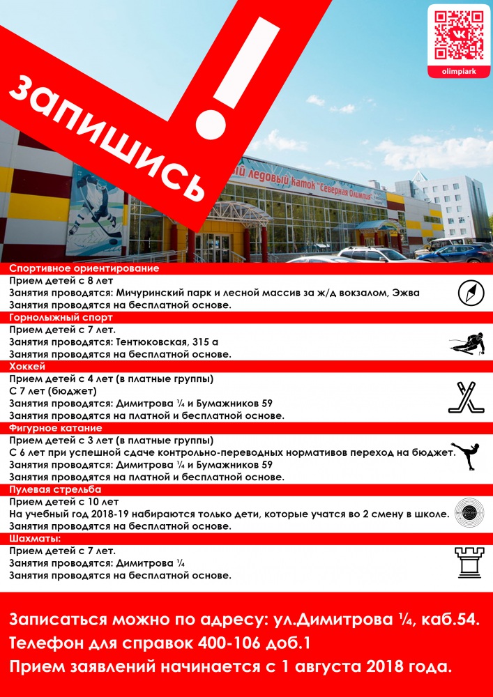 запишись 2018.jpg