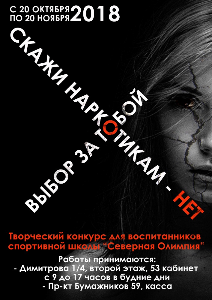 Стоп наркотики.jpg