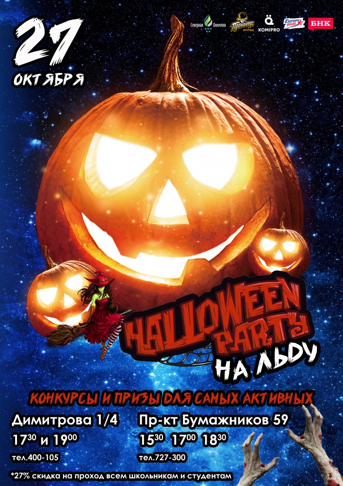 Холоуин 2018.jpg