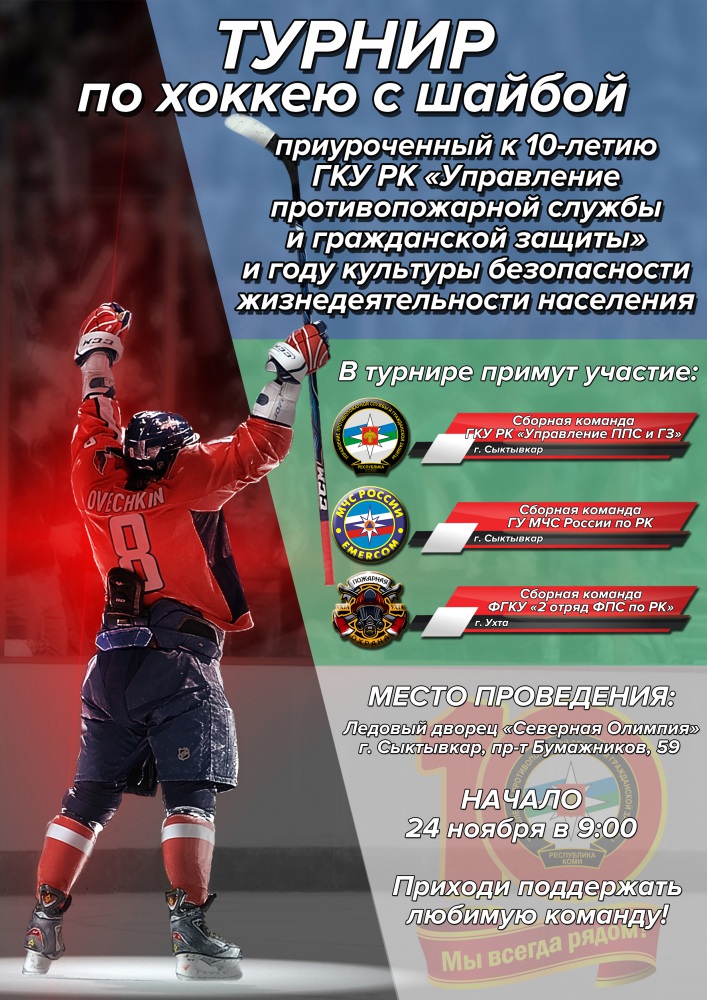 афиша хоккей.jpg