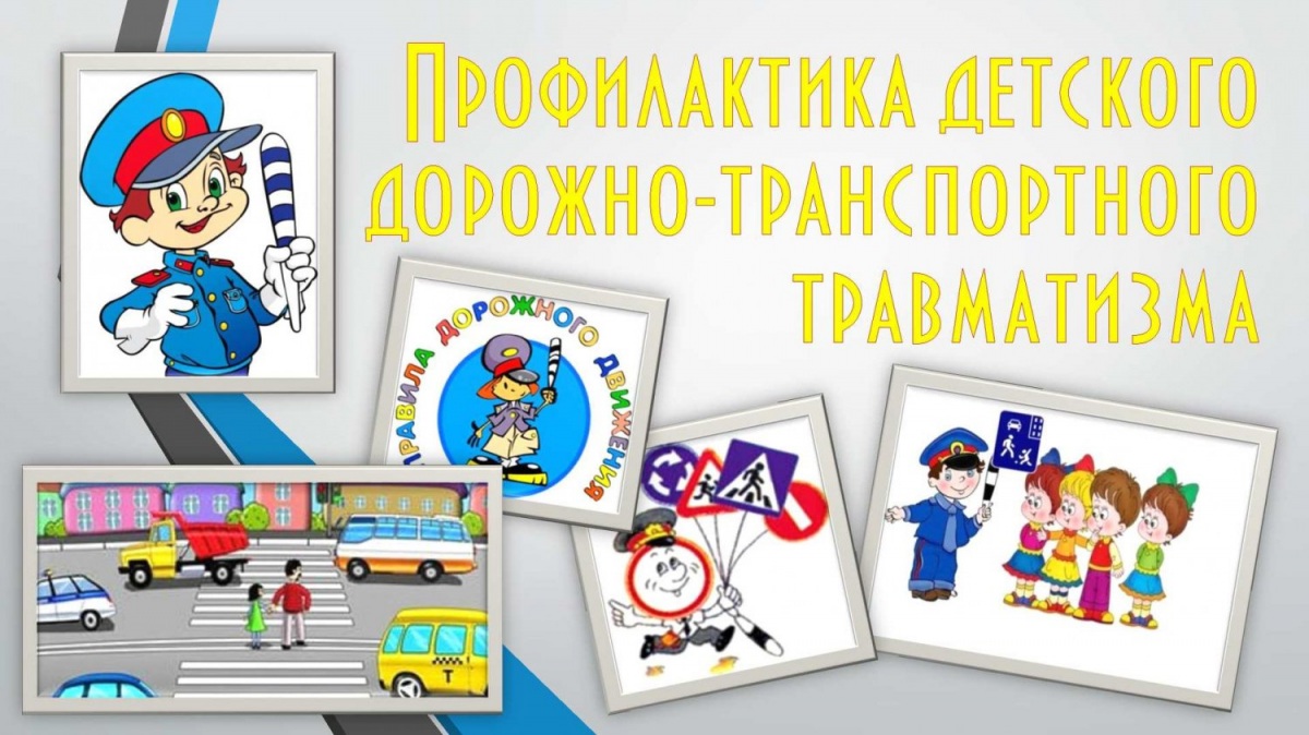 1673593559_gas_kvas_com_p_detskii_dorozhno_transportnii_travmatizm_r_22.jpg