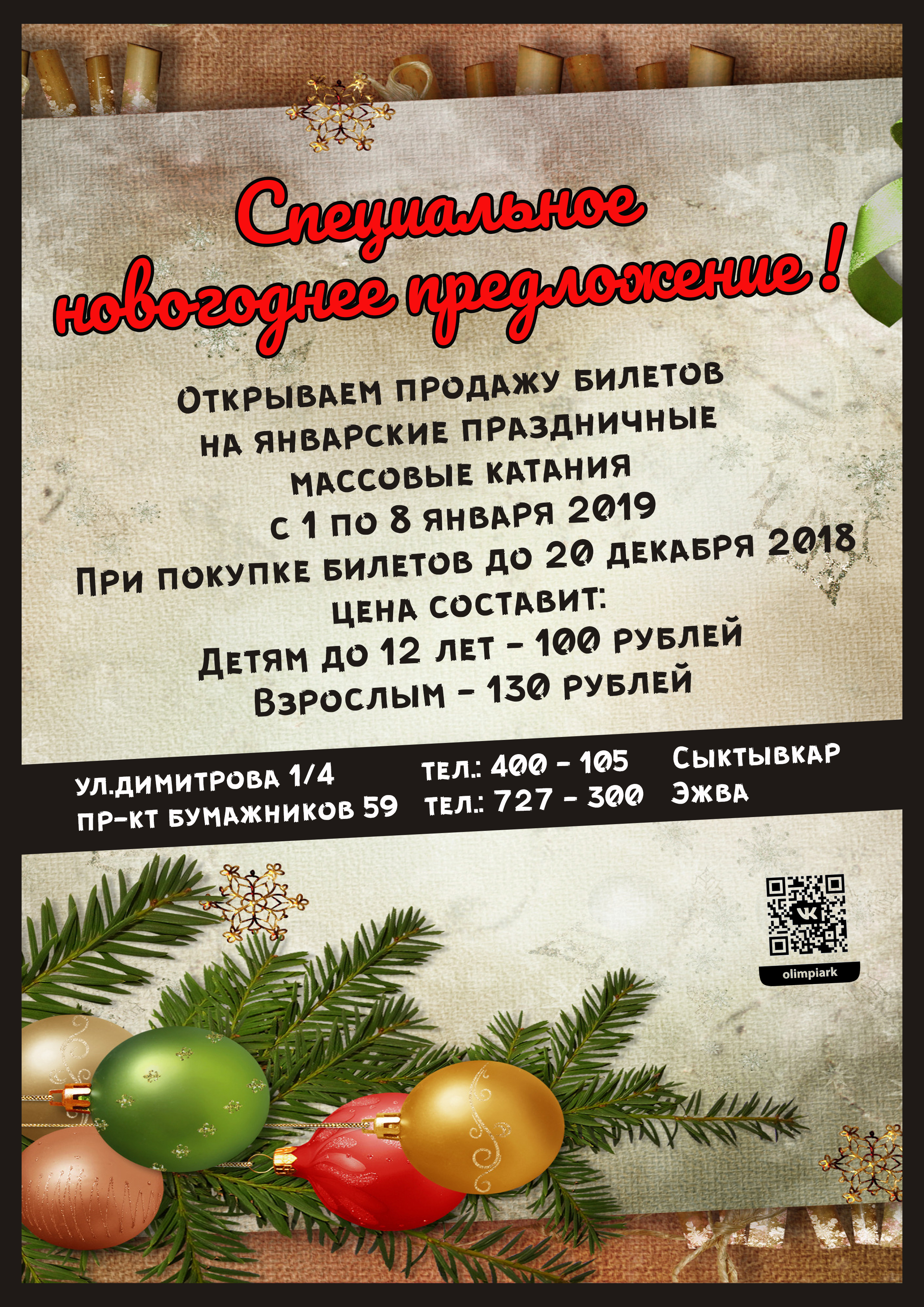 Новогодние скидки.jpg